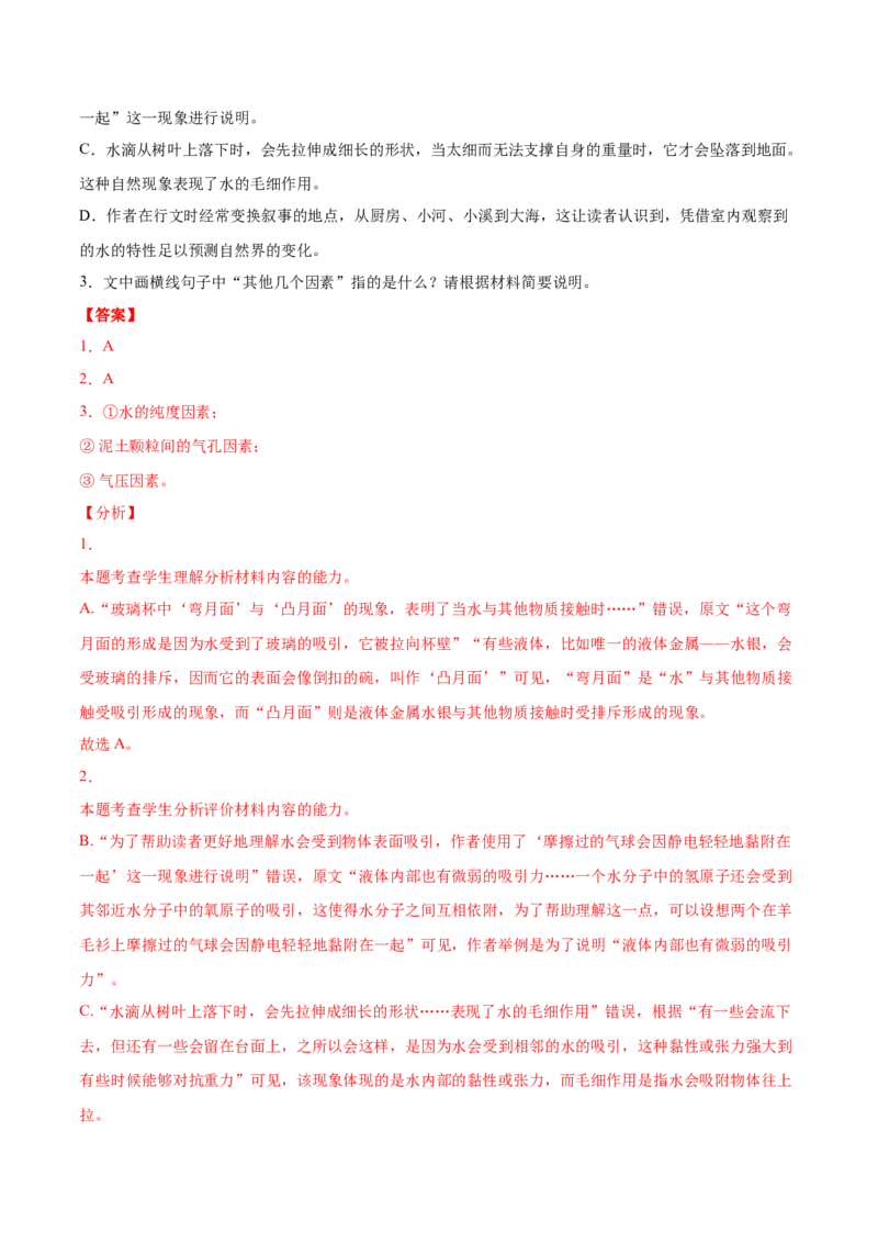 专题02非限制性文本阅读-2021年高考语文真题和模拟题分专题训练（教师版含解析）_1.2025语文总复习_2023年新高考资料_一轮复习_2023年新高考大一轮复习讲义