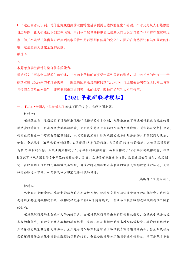 专题02非限制性文本阅读-2021年高考语文真题和模拟题分专题训练（教师版含解析）_1.2025语文总复习_2023年新高考资料_一轮复习_2023年新高考大一轮复习讲义