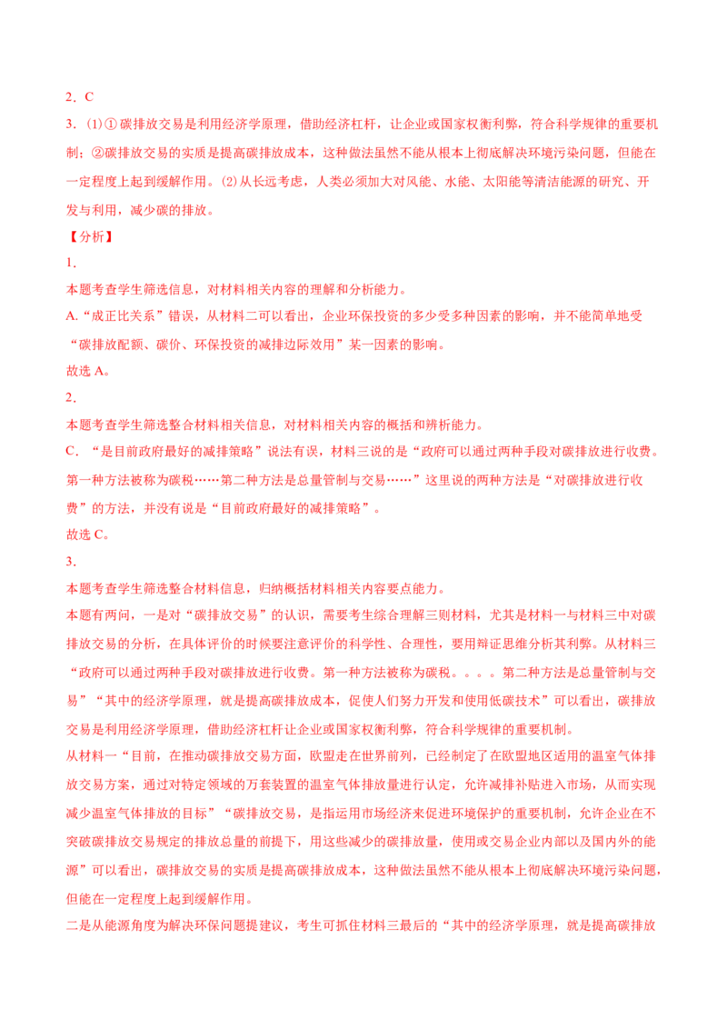 专题02非限制性文本阅读-2021年高考语文真题和模拟题分专题训练（教师版含解析）_1.2025语文总复习_2023年新高考资料_一轮复习_2023年新高考大一轮复习讲义