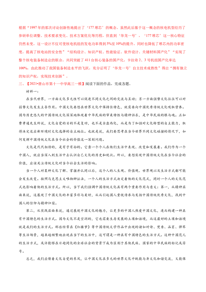专题02非限制性文本阅读-2021年高考语文真题和模拟题分专题训练（教师版含解析）_1.2025语文总复习_2023年新高考资料_一轮复习_2023年新高考大一轮复习讲义