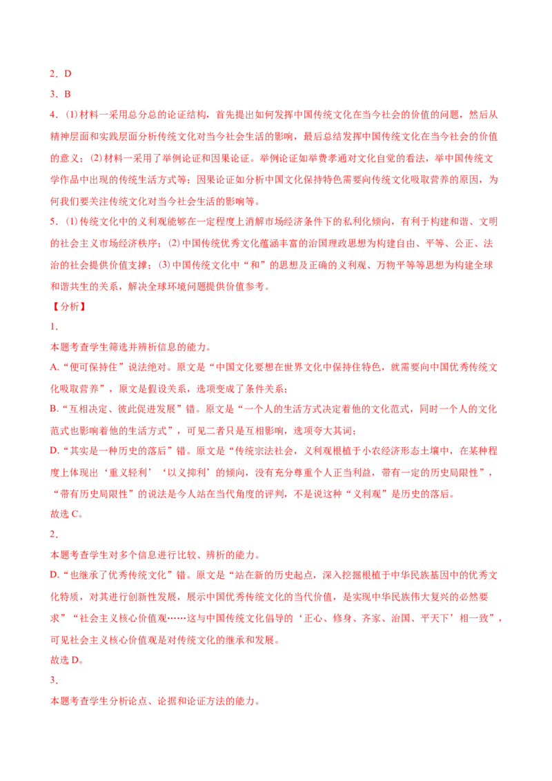 专题02非限制性文本阅读-2021年高考语文真题和模拟题分专题训练（教师版含解析）_1.2025语文总复习_2023年新高考资料_一轮复习_2023年新高考大一轮复习讲义