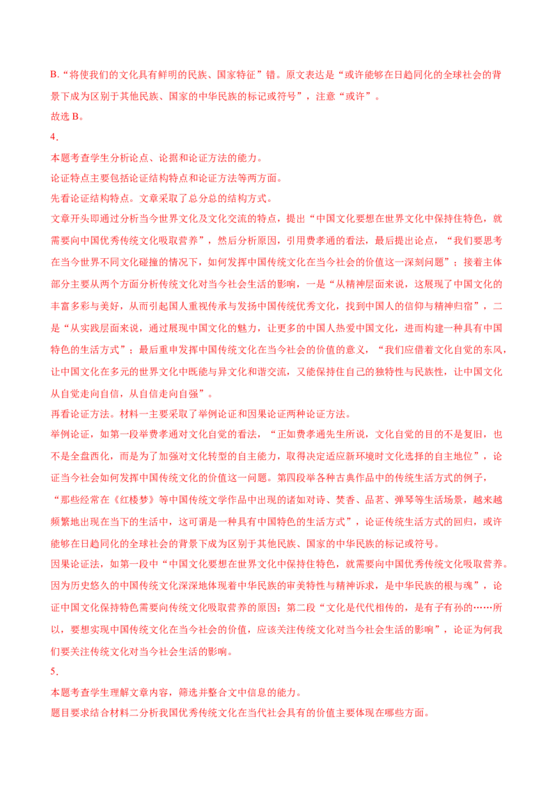 专题02非限制性文本阅读-2021年高考语文真题和模拟题分专题训练（教师版含解析）_1.2025语文总复习_2023年新高考资料_一轮复习_2023年新高考大一轮复习讲义