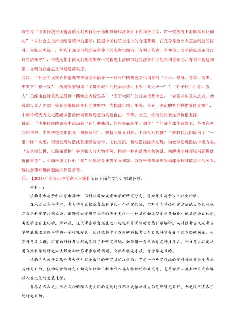 专题02非限制性文本阅读-2021年高考语文真题和模拟题分专题训练（教师版含解析）_1.2025语文总复习_2023年新高考资料_一轮复习_2023年新高考大一轮复习讲义