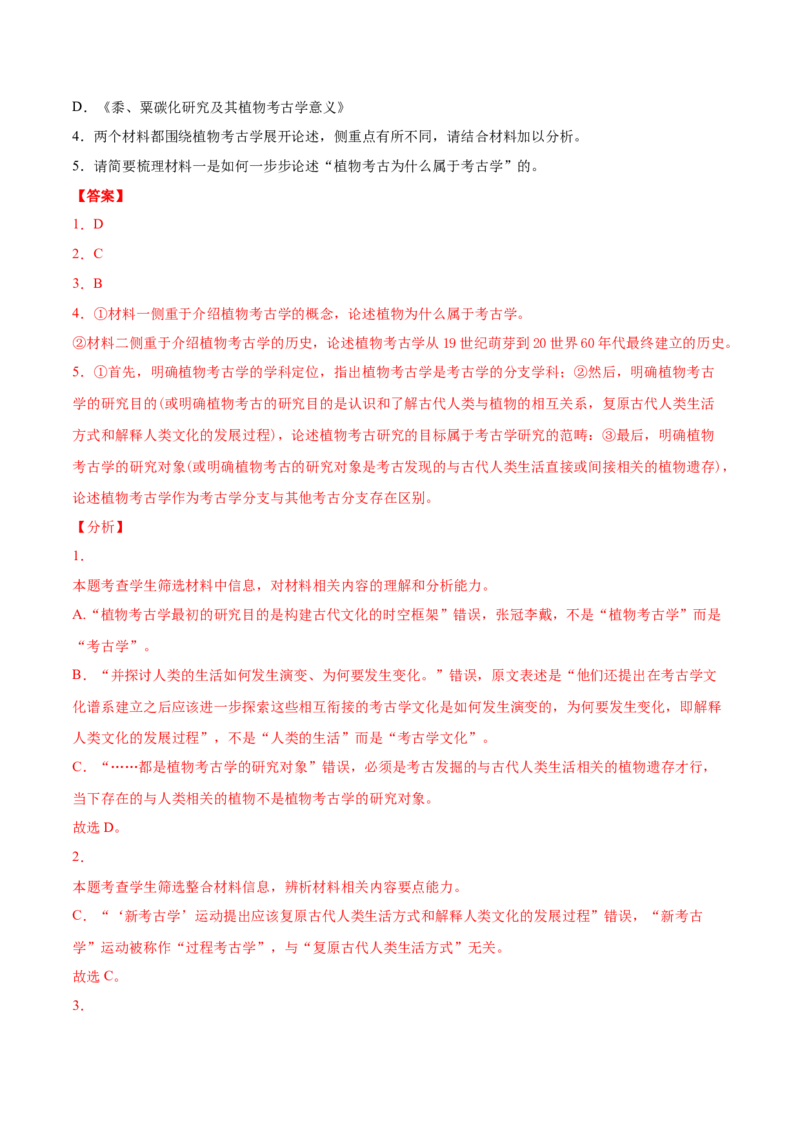 专题02非限制性文本阅读-2021年高考语文真题和模拟题分专题训练（教师版含解析）_1.2025语文总复习_2023年新高考资料_一轮复习_2023年新高考大一轮复习讲义