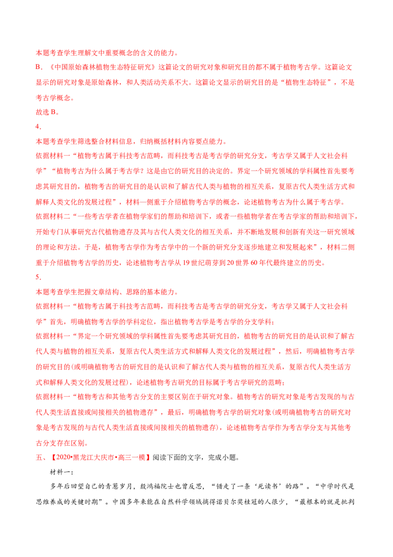 专题02非限制性文本阅读-2021年高考语文真题和模拟题分专题训练（教师版含解析）_1.2025语文总复习_2023年新高考资料_一轮复习_2023年新高考大一轮复习讲义