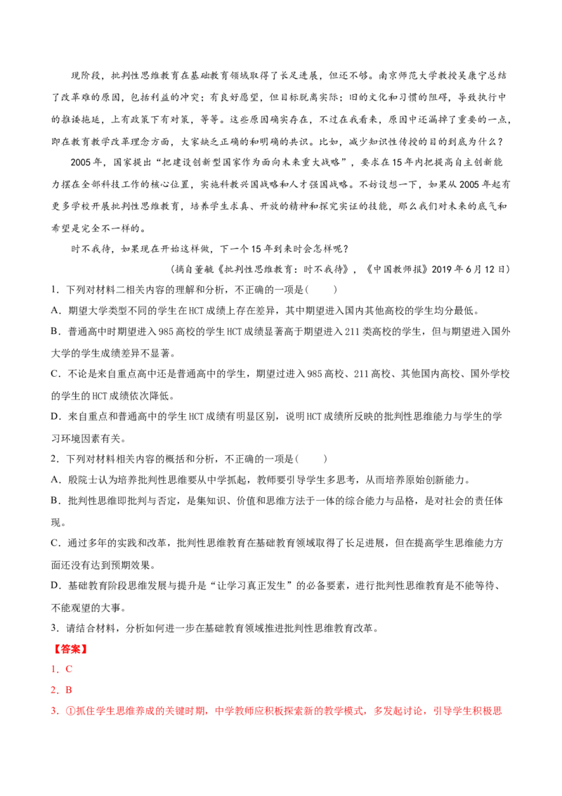 专题02非限制性文本阅读-2021年高考语文真题和模拟题分专题训练（教师版含解析）_1.2025语文总复习_2023年新高考资料_一轮复习_2023年新高考大一轮复习讲义