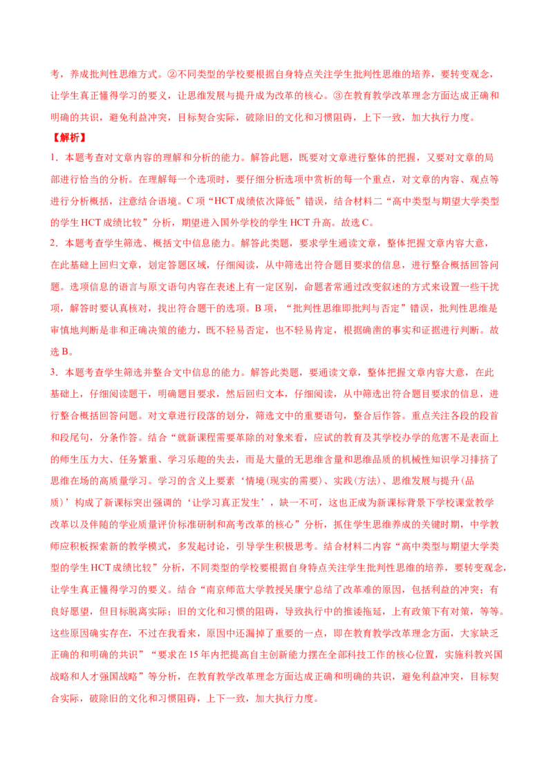 专题02非限制性文本阅读-2021年高考语文真题和模拟题分专题训练（教师版含解析）_1.2025语文总复习_2023年新高考资料_一轮复习_2023年新高考大一轮复习讲义