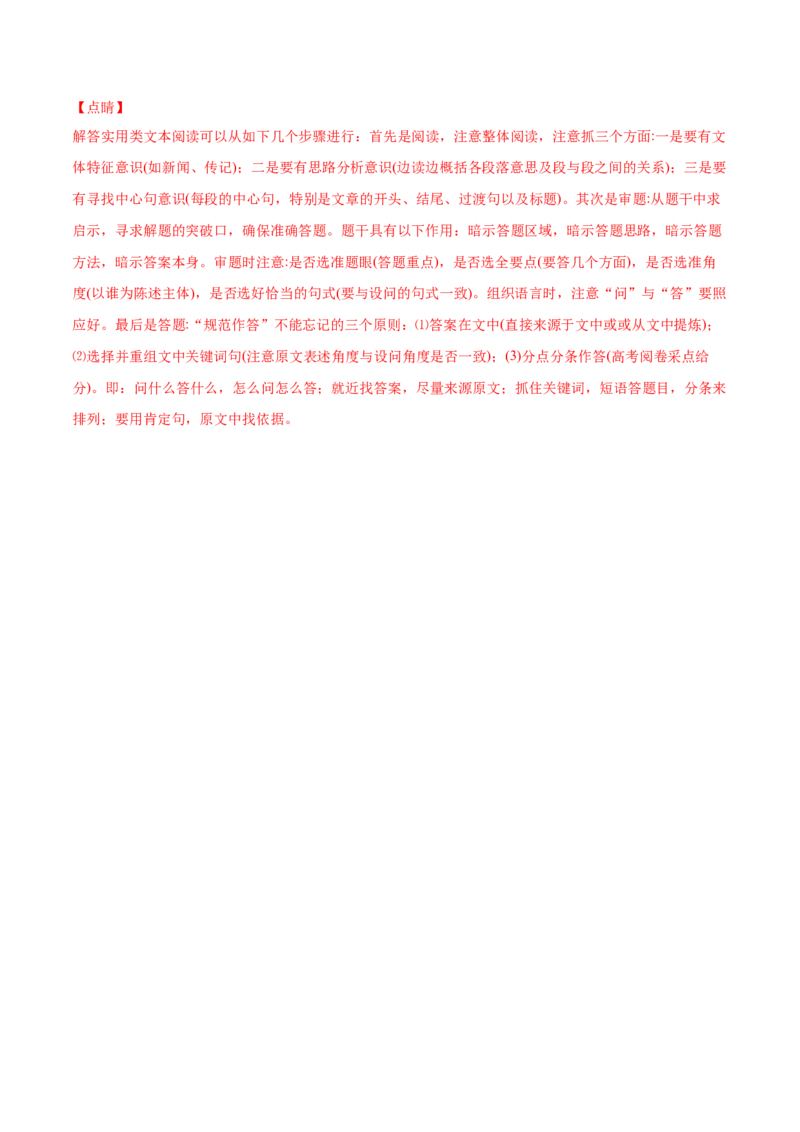 专题02非限制性文本阅读-2021年高考语文真题和模拟题分专题训练（教师版含解析）_1.2025语文总复习_2023年新高考资料_一轮复习_2023年新高考大一轮复习讲义