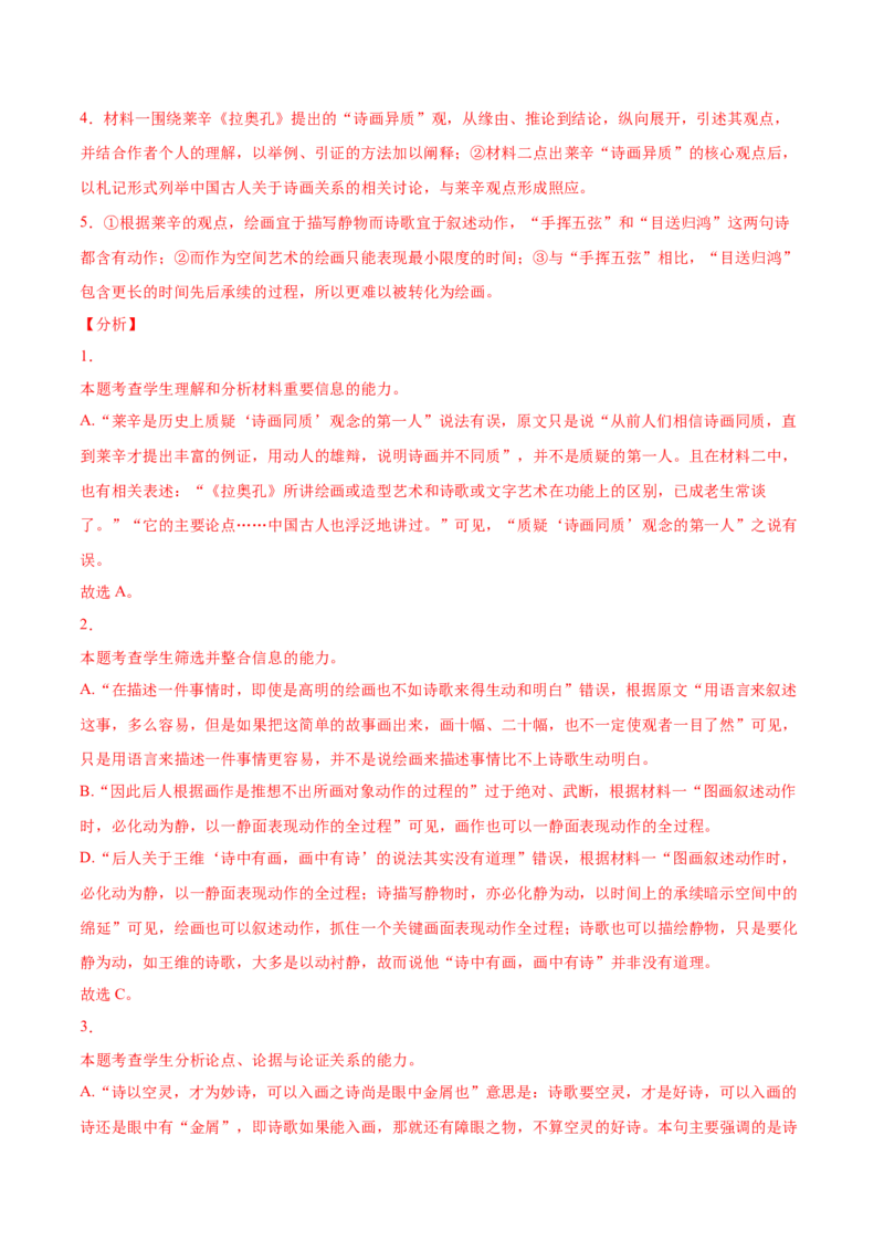 专题02非限制性文本阅读-2021年高考语文真题和模拟题分专题训练（教师版含解析）_1.2025语文总复习_2023年新高考资料_一轮复习_2023年新高考大一轮复习讲义