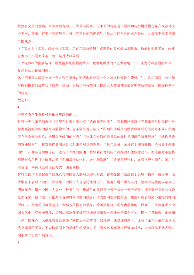 专题02非限制性文本阅读-2021年高考语文真题和模拟题分专题训练（教师版含解析）_1.2025语文总复习_2023年新高考资料_一轮复习_2023年新高考大一轮复习讲义