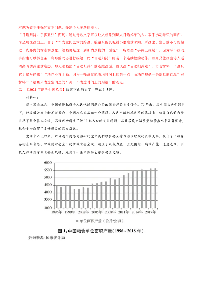 专题02非限制性文本阅读-2021年高考语文真题和模拟题分专题训练（教师版含解析）_1.2025语文总复习_2023年新高考资料_一轮复习_2023年新高考大一轮复习讲义