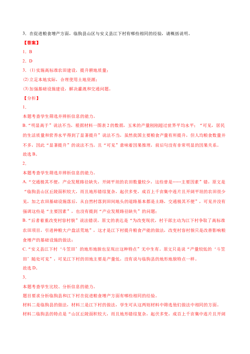 专题02非限制性文本阅读-2021年高考语文真题和模拟题分专题训练（教师版含解析）_1.2025语文总复习_2023年新高考资料_一轮复习_2023年新高考大一轮复习讲义