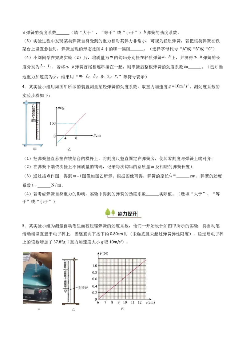 考点09探究弹簧弹力与形变量的关系（核心考点精讲精练）（原卷版）_4.2025物理总复习_2025年新高考资料_一轮复习_备战2025年高考物理一轮复习考点帮（新高考通用）