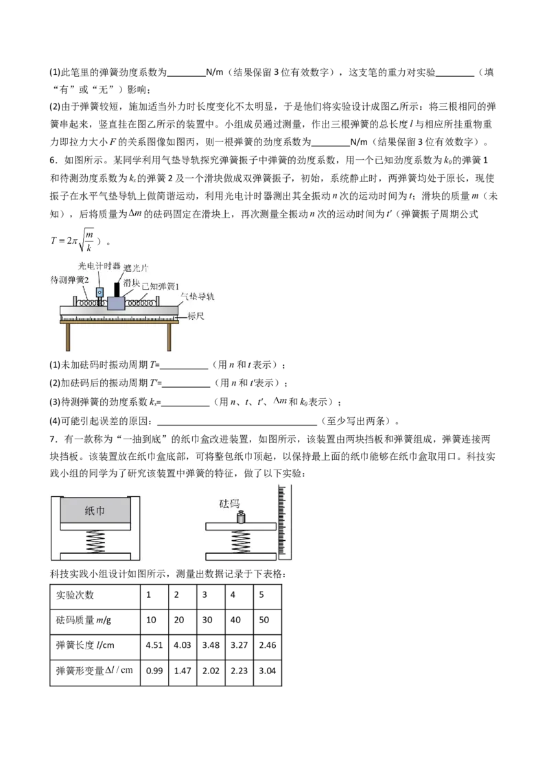 考点09探究弹簧弹力与形变量的关系（核心考点精讲精练）（原卷版）_4.2025物理总复习_2025年新高考资料_一轮复习_备战2025年高考物理一轮复习考点帮（新高考通用）
