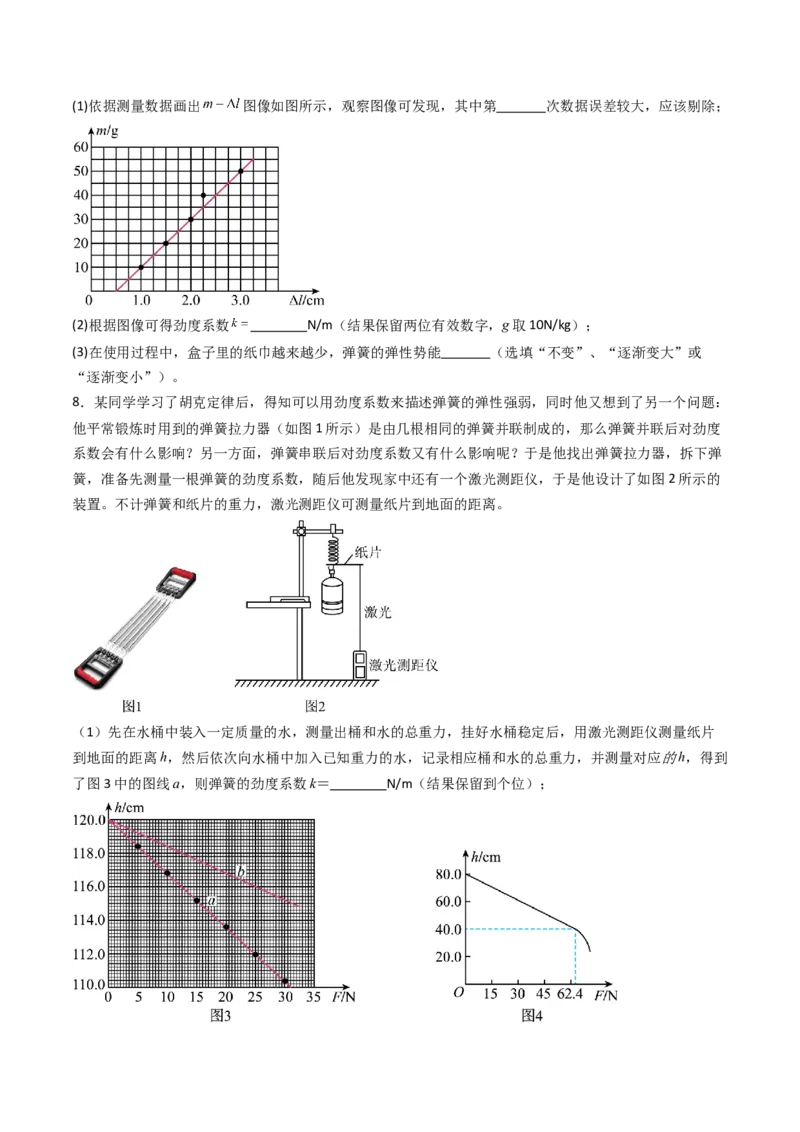 考点09探究弹簧弹力与形变量的关系（核心考点精讲精练）（原卷版）_4.2025物理总复习_2025年新高考资料_一轮复习_备战2025年高考物理一轮复习考点帮（新高考通用）