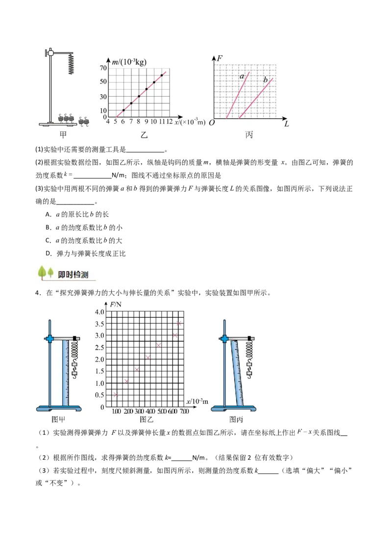 考点09探究弹簧弹力与形变量的关系（核心考点精讲精练）（原卷版）_4.2025物理总复习_2025年新高考资料_一轮复习_备战2025年高考物理一轮复习考点帮（新高考通用）