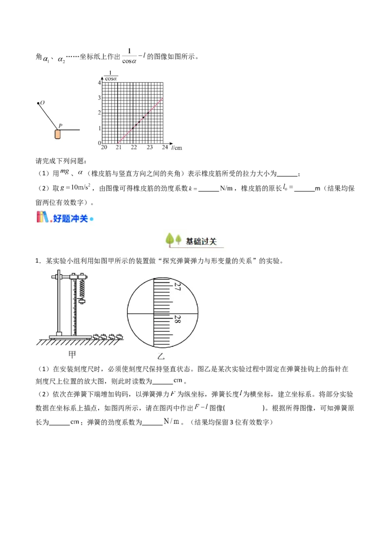 考点09探究弹簧弹力与形变量的关系（核心考点精讲精练）（原卷版）_4.2025物理总复习_2025年新高考资料_一轮复习_备战2025年高考物理一轮复习考点帮（新高考通用）