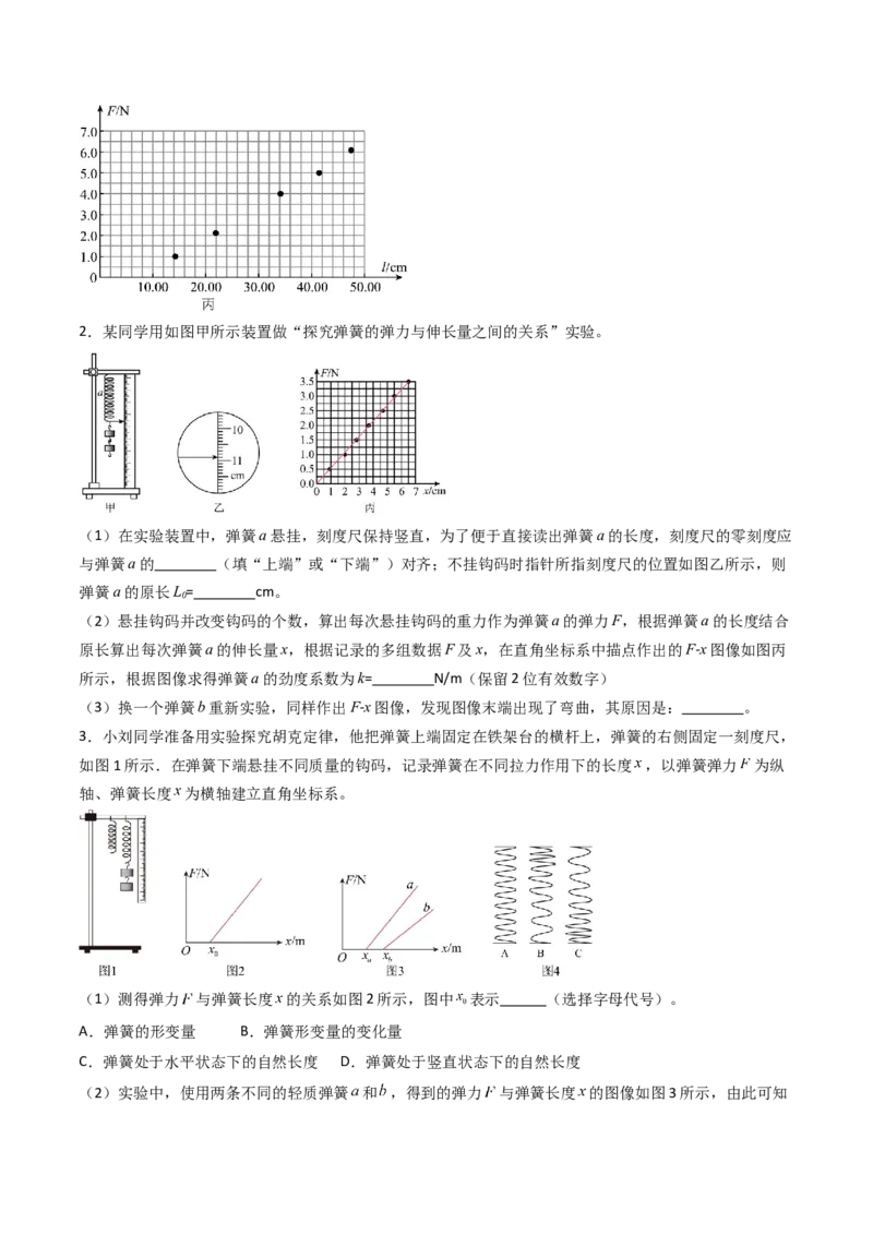 考点09探究弹簧弹力与形变量的关系（核心考点精讲精练）（原卷版）_4.2025物理总复习_2025年新高考资料_一轮复习_备战2025年高考物理一轮复习考点帮（新高考通用）