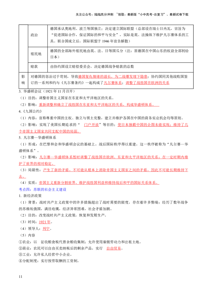 秘籍06++世界史（九下）（思维导图+大单元整合+考点清单+难点点拨）-备战2024年中考历史抢分秘籍（全国通用）_02中考总复习（2026版更新中）_06-历史-中考总复习_2024年中考复习资料