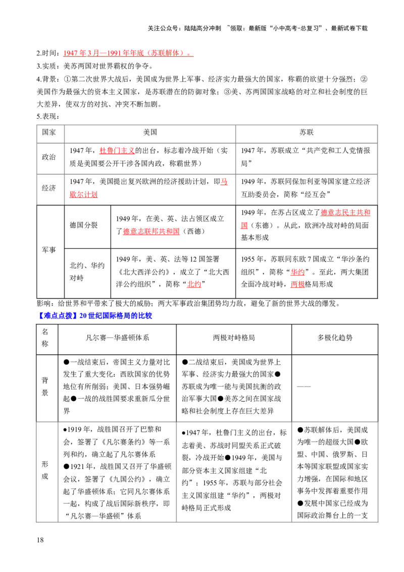 秘籍06++世界史（九下）（思维导图+大单元整合+考点清单+难点点拨）-备战2024年中考历史抢分秘籍（全国通用）_02中考总复习（2026版更新中）_06-历史-中考总复习_2024年中考复习资料