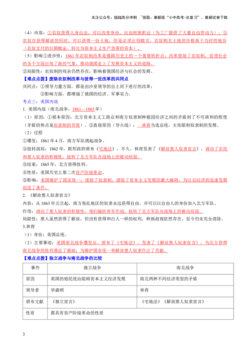 秘籍06++世界史（九下）（思维导图+大单元整合+考点清单+难点点拨）-备战2024年中考历史抢分秘籍（全国通用）_02中考总复习（2026版更新中）_06-历史-中考总复习_2024年中考复习资料