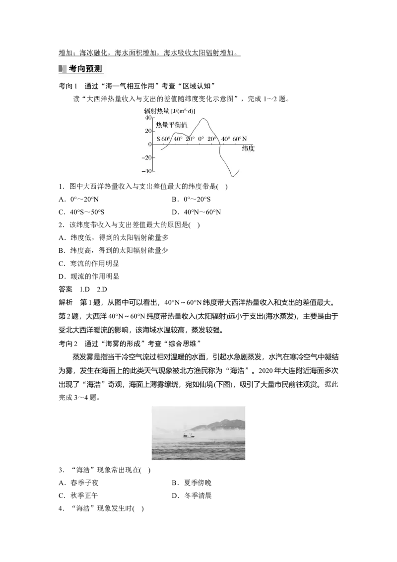 2024年高考地理一轮复习（新人教版）第1部分　第4章　课时24　海&mdash;气相互作用_9.2025地理总复习_2024年新高考资料_1.2024一轮复习_2024年高考地理一轮复习讲义（新人教版）