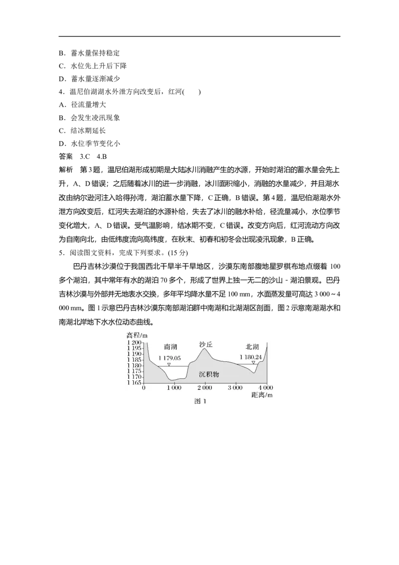 2023年高考地理一轮复习（全国版）必修1第4章第1讲课时24　陆地水体的补给_9.2025地理总复习_赠品通用版（老高考）复习资料_一轮复习_2023年高考地理一轮复习讲义+课件（全国版）