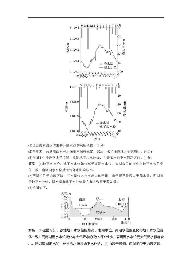 2023年高考地理一轮复习（全国版）必修1第4章第1讲课时24　陆地水体的补给_9.2025地理总复习_赠品通用版（老高考）复习资料_一轮复习_2023年高考地理一轮复习讲义+课件（全国版）