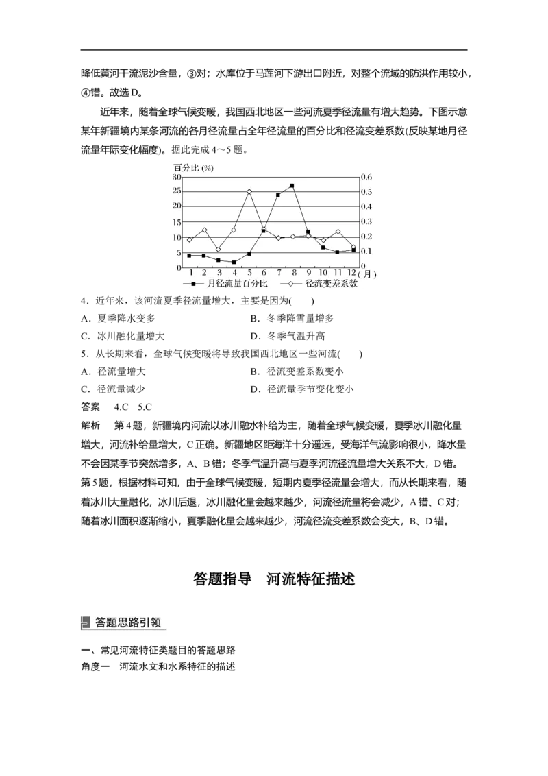 2023年高考地理一轮复习（全国版）必修1第4章第1讲课时24　陆地水体的补给_9.2025地理总复习_赠品通用版（老高考）复习资料_一轮复习_2023年高考地理一轮复习讲义+课件（全国版）