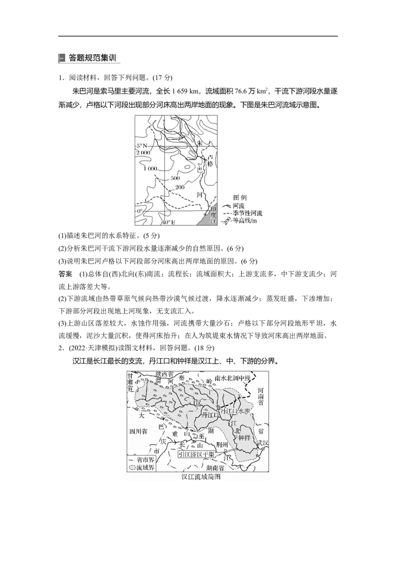 2023年高考地理一轮复习（全国版）必修1第4章第1讲课时24　陆地水体的补给_9.2025地理总复习_赠品通用版（老高考）复习资料_一轮复习_2023年高考地理一轮复习讲义+课件（全国版）