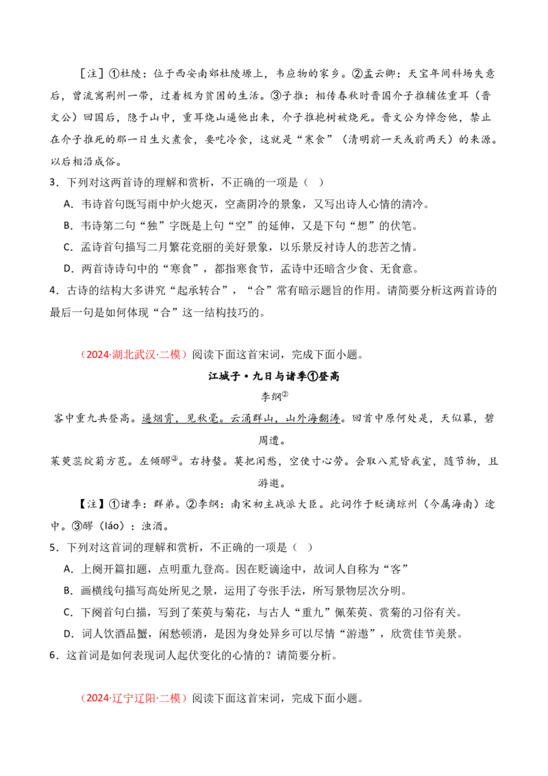 专题04：鉴赏诗歌表达技巧（原卷版）-上好课2025年高考语文一轮复习知识清单_1.2025语文总复习_2025年新高考资料_一轮复习_2025年高考语文一轮复习知识清单_第七章古代诗歌鉴赏