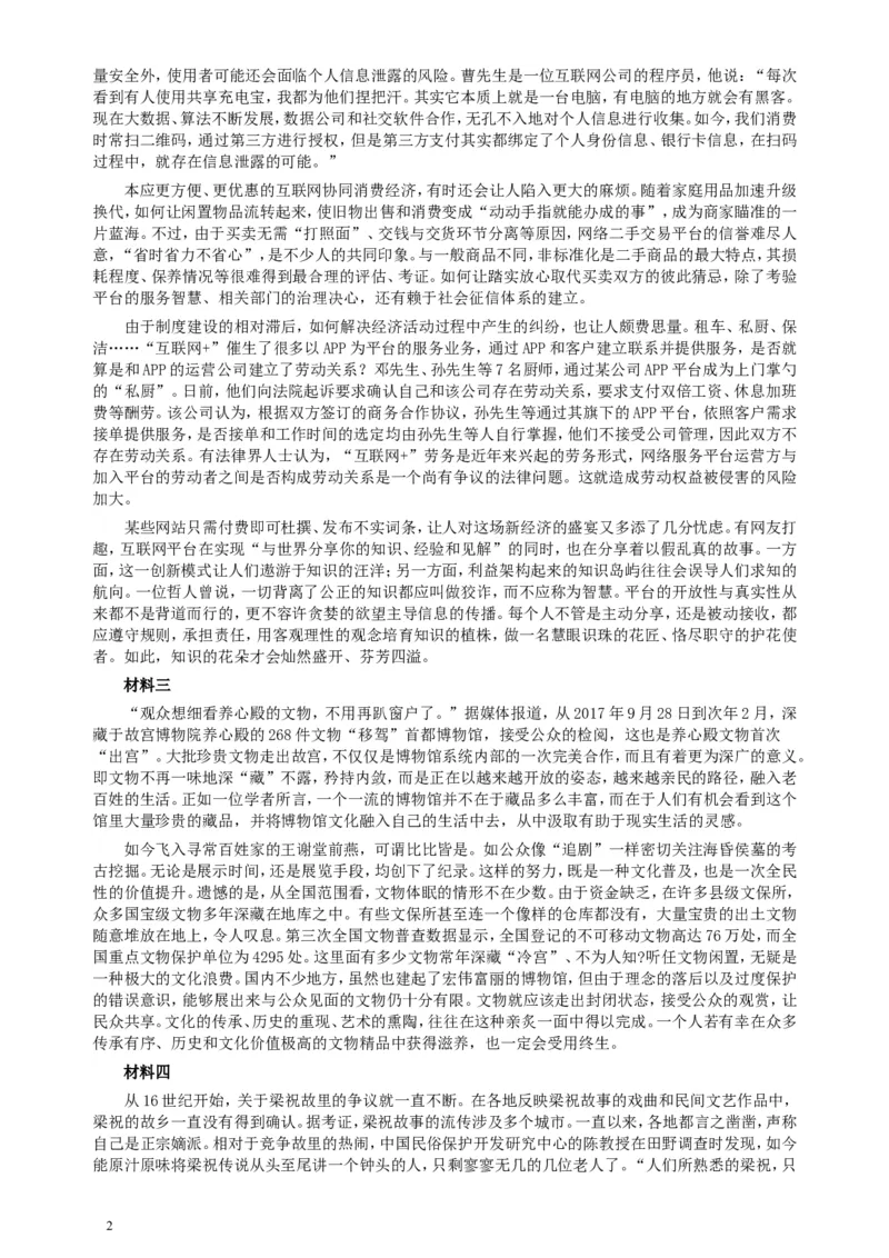 2018年421联考《申论》真题（重庆上半年一）及答案_34省+国考真题_此文件夹为word版,不推荐使用_此word版为,不推荐使用_此word版为,不推荐使用