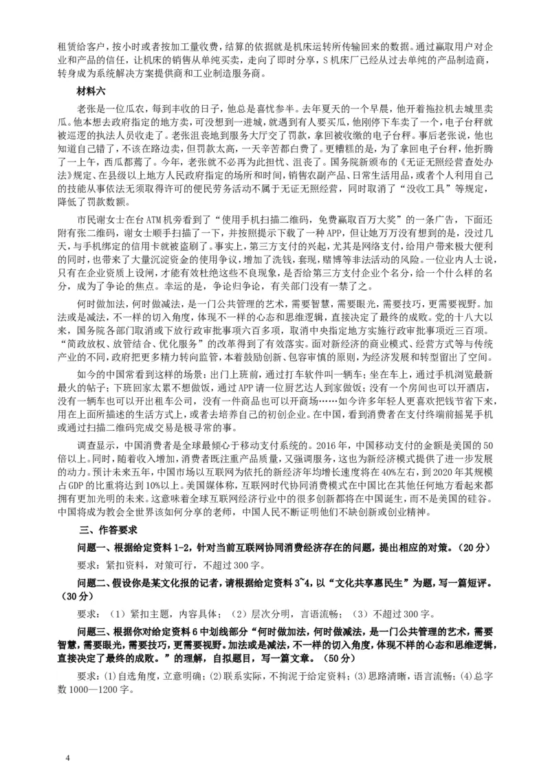 2018年421联考《申论》真题（重庆上半年一）及答案_34省+国考真题_此文件夹为word版,不推荐使用_此word版为,不推荐使用_此word版为,不推荐使用