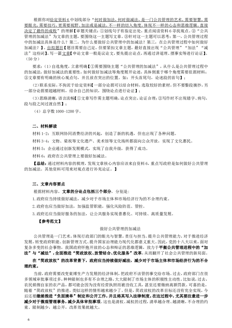 2018年421联考《申论》真题（重庆上半年一）及答案_34省+国考真题_此文件夹为word版,不推荐使用_此word版为,不推荐使用_此word版为,不推荐使用