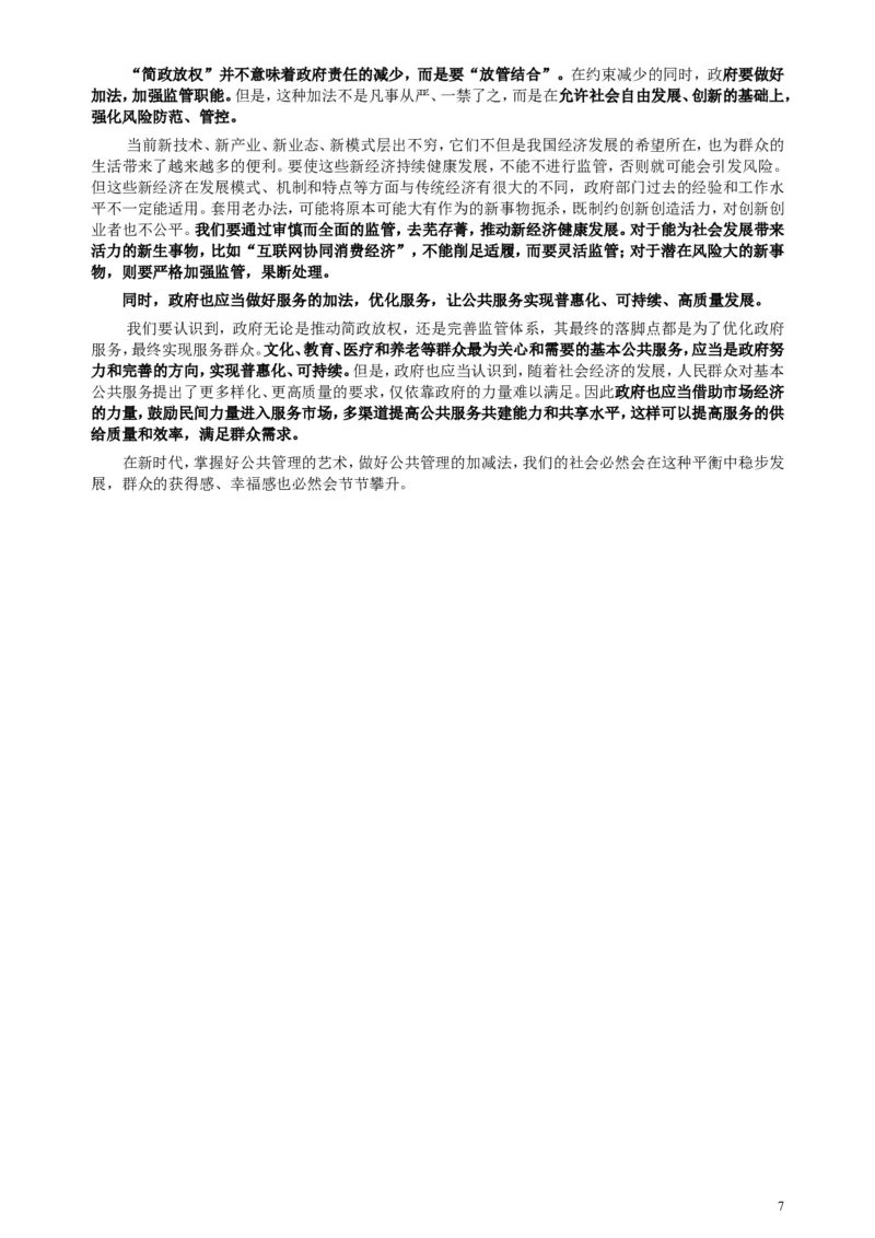 2018年421联考《申论》真题（重庆上半年一）及答案_34省+国考真题_此文件夹为word版,不推荐使用_此word版为,不推荐使用_此word版为,不推荐使用
