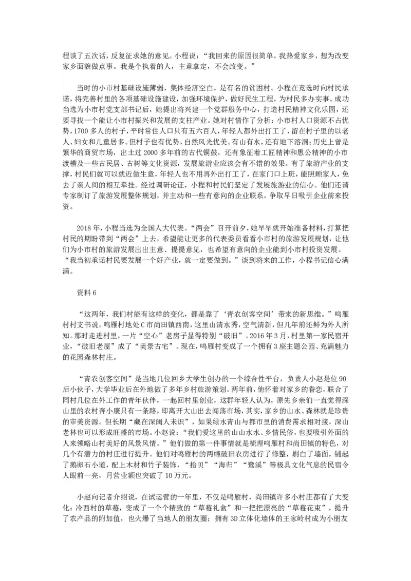 2018年江苏省录用公务员考试《申论》真题（C卷）及答案_34省+国考真题_此文件夹为word版,不推荐使用_此word版为,不推荐使用_此word版为,不推荐使用