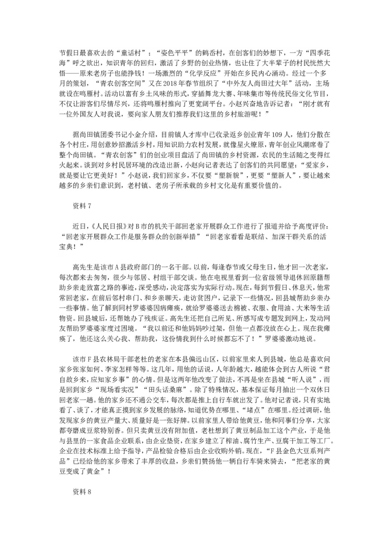 2018年江苏省录用公务员考试《申论》真题（C卷）及答案_34省+国考真题_此文件夹为word版,不推荐使用_此word版为,不推荐使用_此word版为,不推荐使用