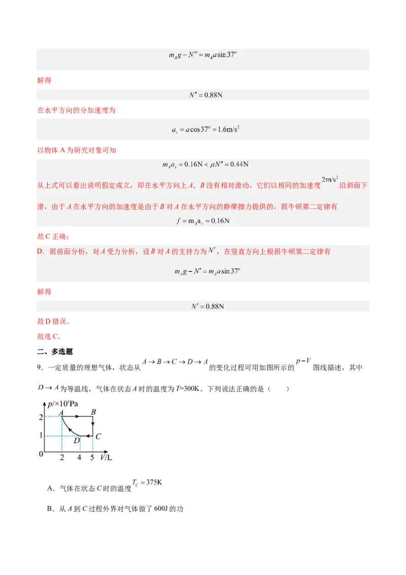 黄金卷03-赢在高考&middot;黄金8卷备战2024年高考物理模拟卷（山东卷专用）（解析版）_4.2025物理总复习_2024年新高考资料_4.2024高考模拟预测试卷
