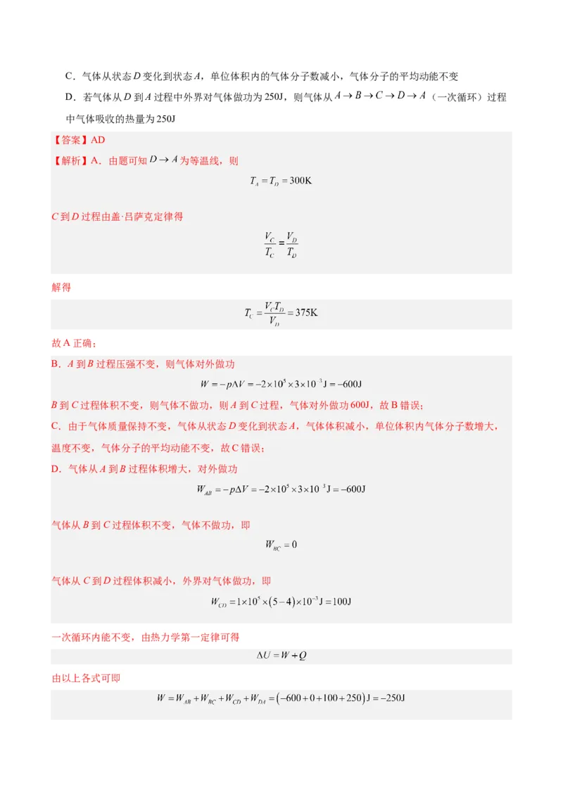 黄金卷03-赢在高考&middot;黄金8卷备战2024年高考物理模拟卷（山东卷专用）（解析版）_4.2025物理总复习_2024年新高考资料_4.2024高考模拟预测试卷