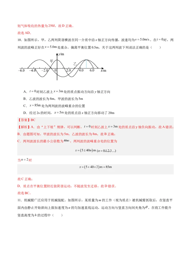 黄金卷03-赢在高考&middot;黄金8卷备战2024年高考物理模拟卷（山东卷专用）（解析版）_4.2025物理总复习_2024年新高考资料_4.2024高考模拟预测试卷