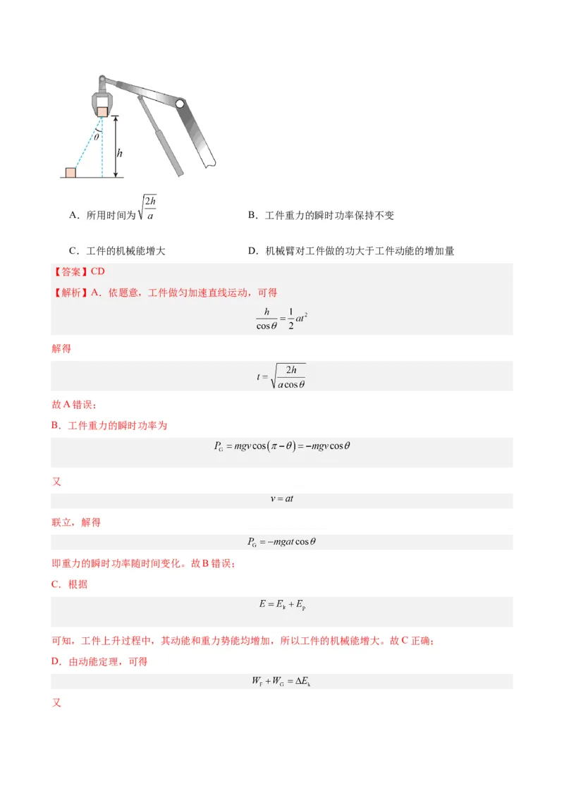 黄金卷03-赢在高考&middot;黄金8卷备战2024年高考物理模拟卷（山东卷专用）（解析版）_4.2025物理总复习_2024年新高考资料_4.2024高考模拟预测试卷
