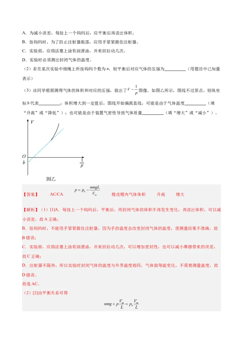 黄金卷03-赢在高考&middot;黄金8卷备战2024年高考物理模拟卷（山东卷专用）（解析版）_4.2025物理总复习_2024年新高考资料_4.2024高考模拟预测试卷