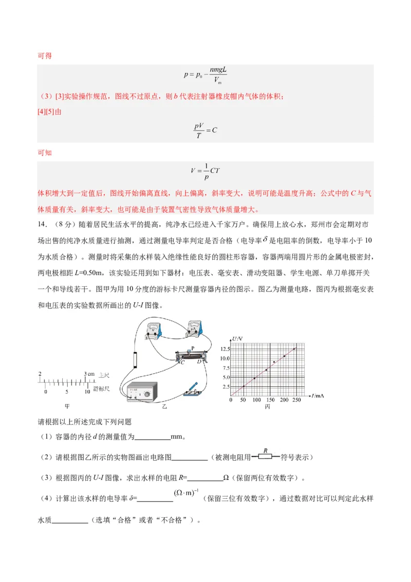 黄金卷03-赢在高考&middot;黄金8卷备战2024年高考物理模拟卷（山东卷专用）（解析版）_4.2025物理总复习_2024年新高考资料_4.2024高考模拟预测试卷