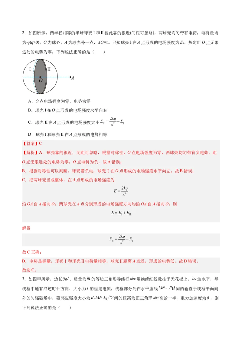 黄金卷03-赢在高考&middot;黄金8卷备战2024年高考物理模拟卷（山东卷专用）（解析版）_4.2025物理总复习_2024年新高考资料_4.2024高考模拟预测试卷