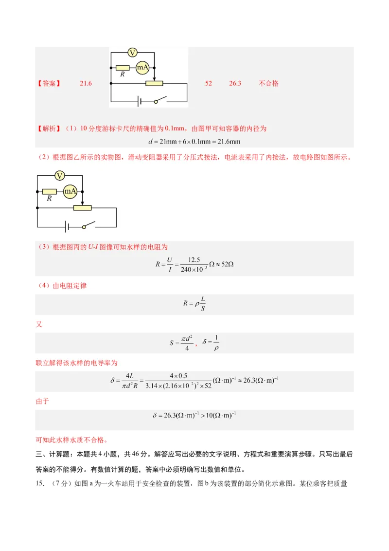黄金卷03-赢在高考&middot;黄金8卷备战2024年高考物理模拟卷（山东卷专用）（解析版）_4.2025物理总复习_2024年新高考资料_4.2024高考模拟预测试卷