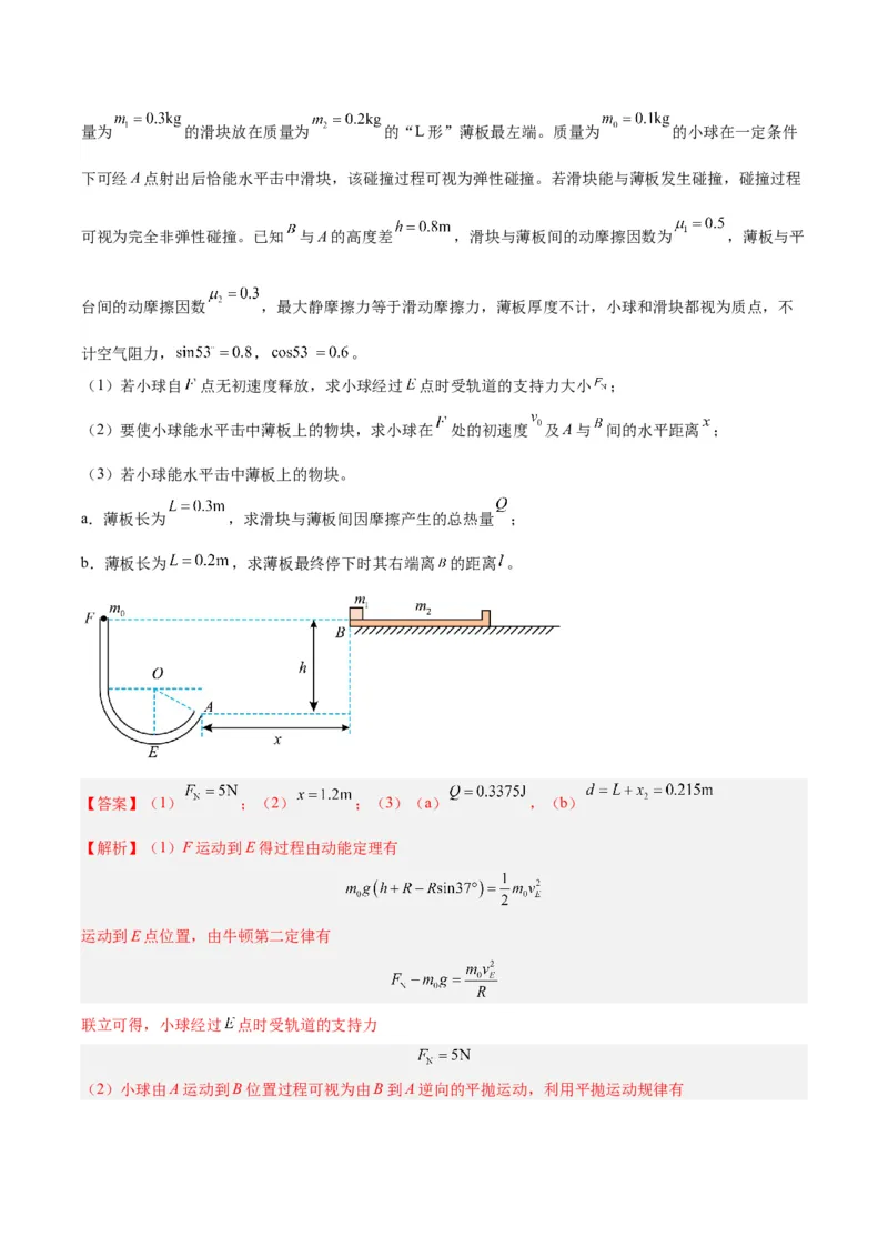 黄金卷03-赢在高考&middot;黄金8卷备战2024年高考物理模拟卷（山东卷专用）（解析版）_4.2025物理总复习_2024年新高考资料_4.2024高考模拟预测试卷