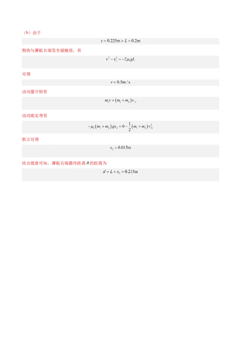 黄金卷03-赢在高考&middot;黄金8卷备战2024年高考物理模拟卷（山东卷专用）（解析版）_4.2025物理总复习_2024年新高考资料_4.2024高考模拟预测试卷