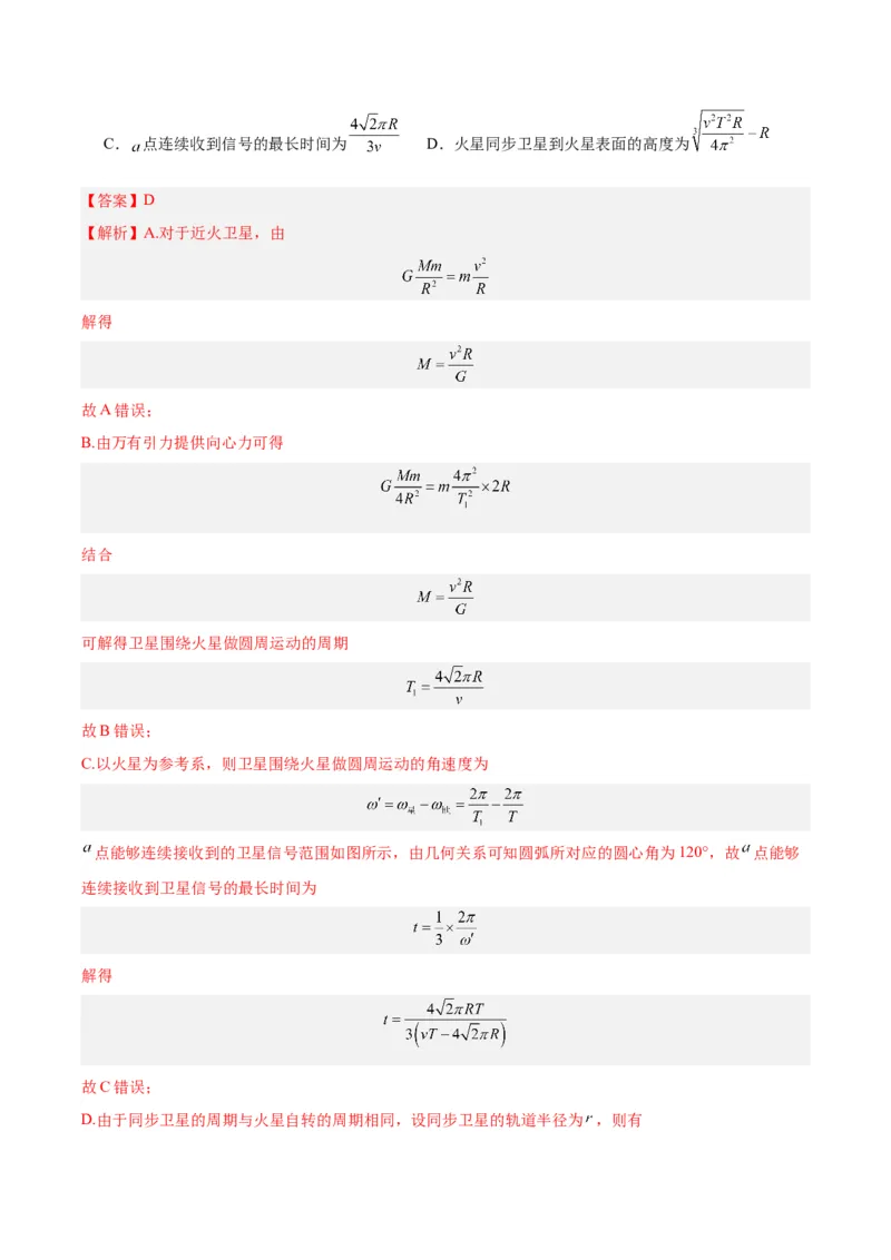 黄金卷03-赢在高考&middot;黄金8卷备战2024年高考物理模拟卷（山东卷专用）（解析版）_4.2025物理总复习_2024年新高考资料_4.2024高考模拟预测试卷