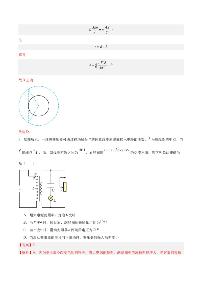 黄金卷03-赢在高考&middot;黄金8卷备战2024年高考物理模拟卷（山东卷专用）（解析版）_4.2025物理总复习_2024年新高考资料_4.2024高考模拟预测试卷
