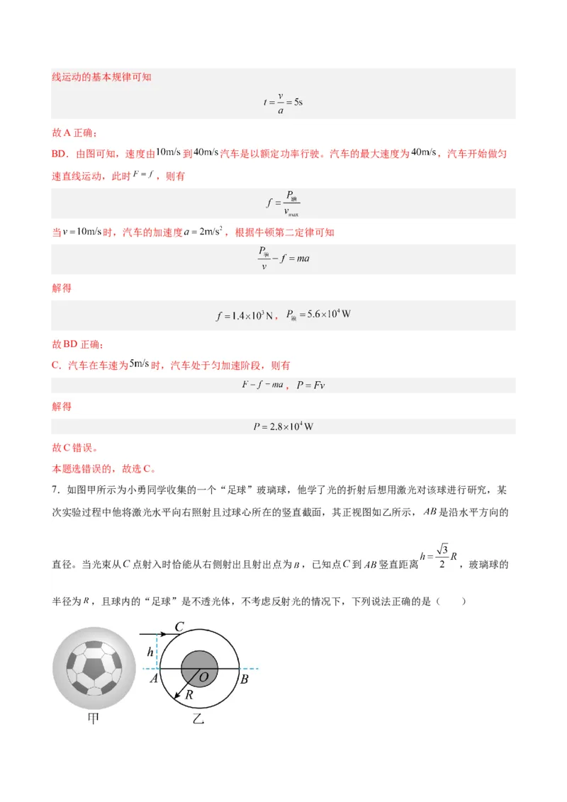 黄金卷03-赢在高考&middot;黄金8卷备战2024年高考物理模拟卷（山东卷专用）（解析版）_4.2025物理总复习_2024年新高考资料_4.2024高考模拟预测试卷